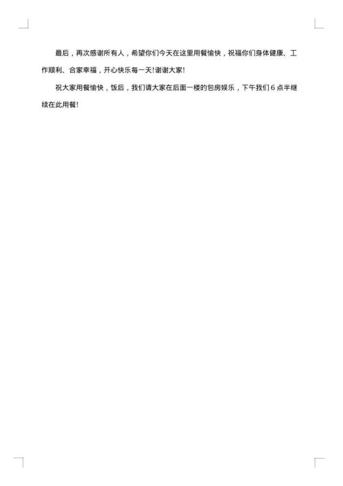 小孩百日宴答谢词