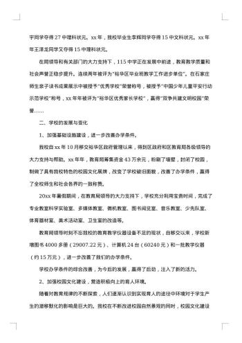评估自查报告