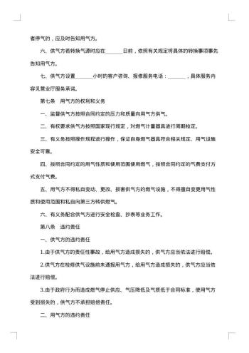 供用气合同