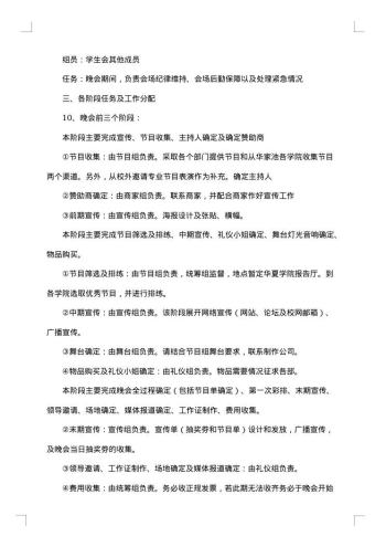 20xx年大学活动策划书范文