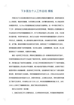下乡医生个人工作总结
