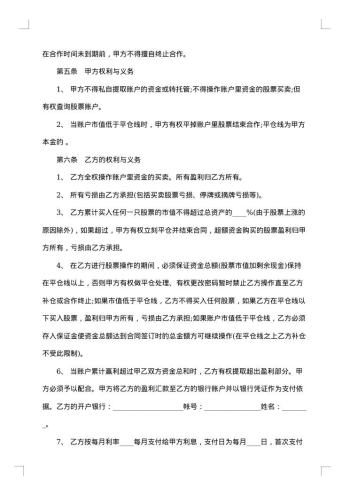 合伙投资房产协议
