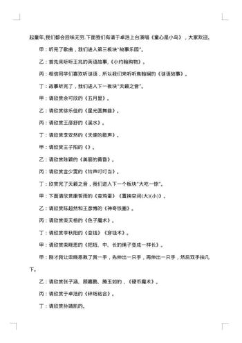 精选元旦文艺汇演主持词开场白