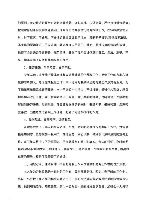 财务人员的个人工作总结范文1000字