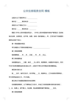公共住房租赁合同