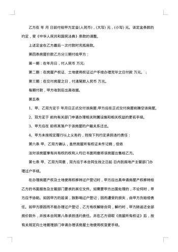 农村二手房购房协议书