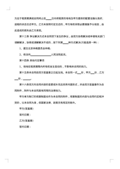 仓库库房租赁合同集锦