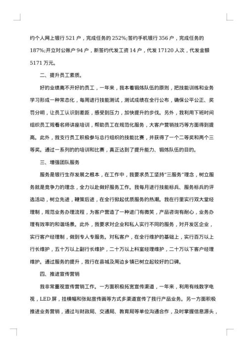 银行行长述责述廉报告