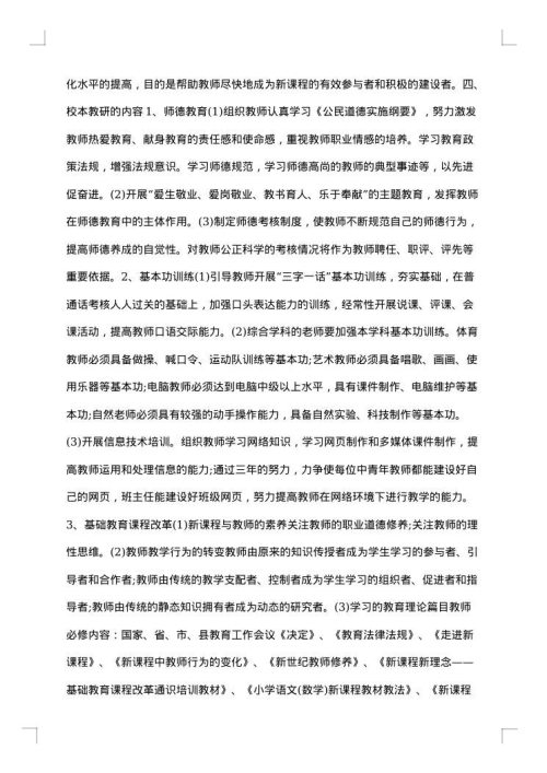 小学校本教研总结
