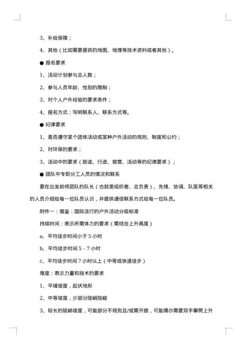 2025年户外活动策划书