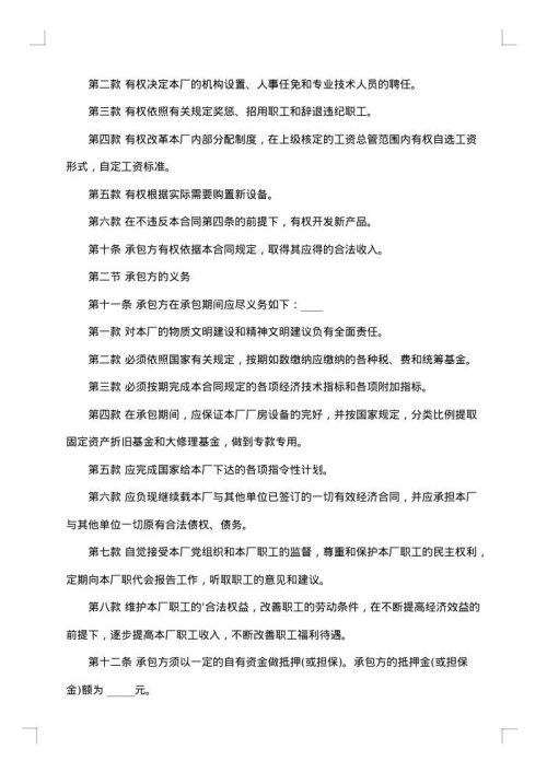 广告承包经营合同