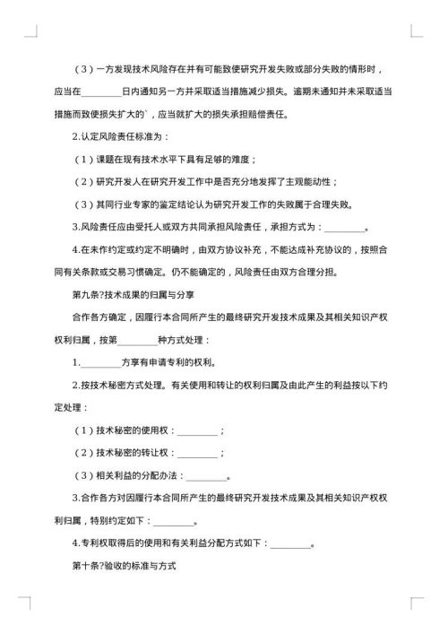 高新技术合作开发协议