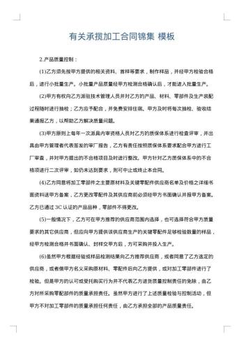 有关承揽加工合同锦集