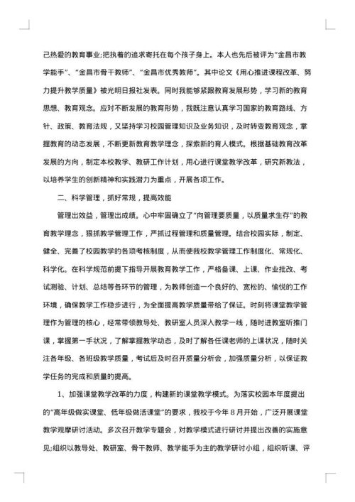 小学校长述职报告普通版