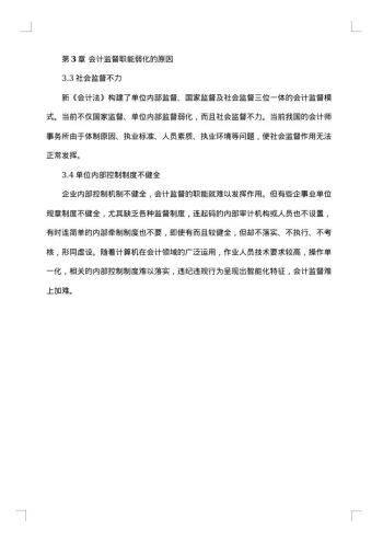 会计开题报告