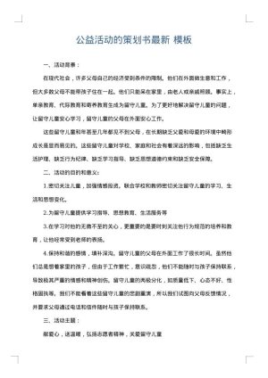 公益活动的策划书最新