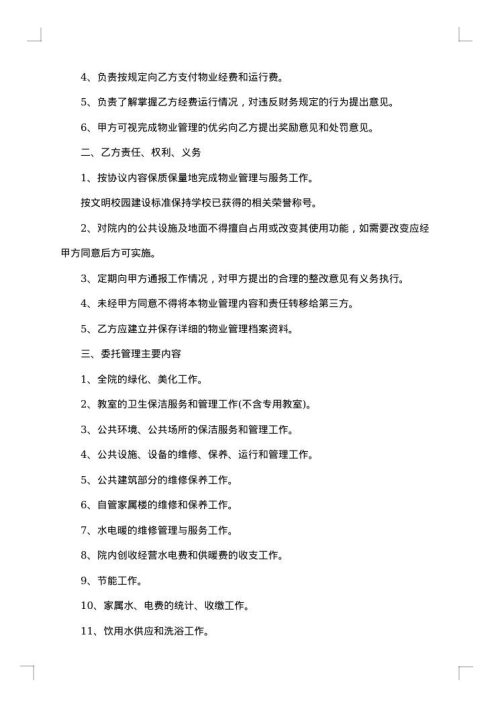 物业管理承揽合同