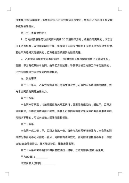关于公司员工劳动合同