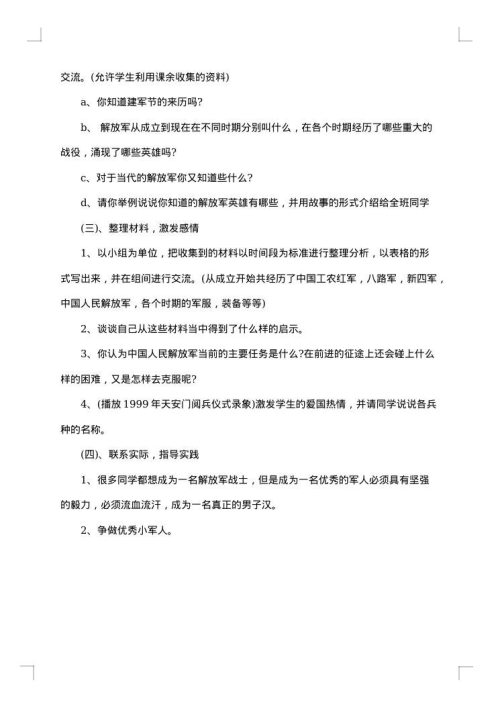 2025年清明节主题班会