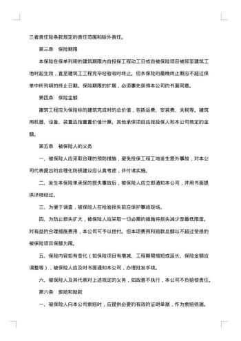 建筑工程协议书