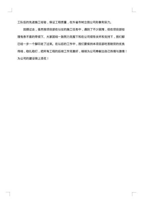 2025年建筑行业年终工作总结范文