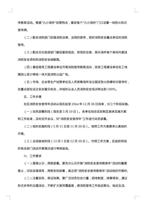 消防安全宣传工作方案