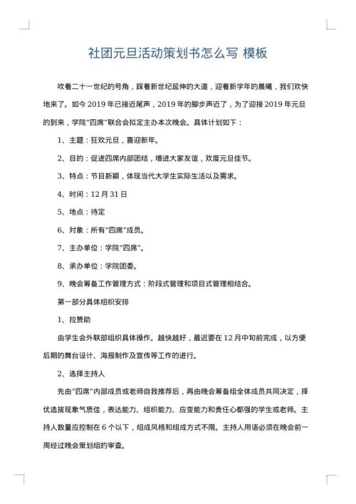 社团元旦活动策划书怎么写