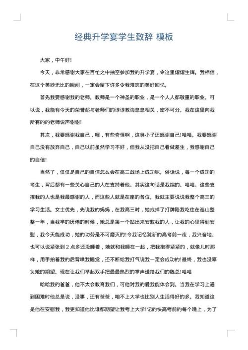 经典升学宴学生致辞
