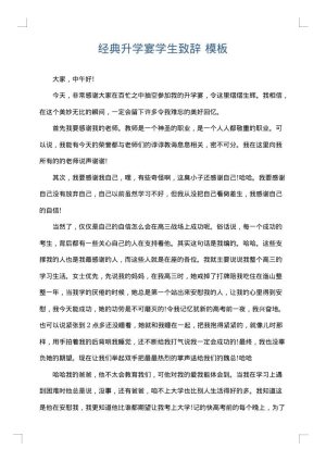 经典升学宴学生致辞