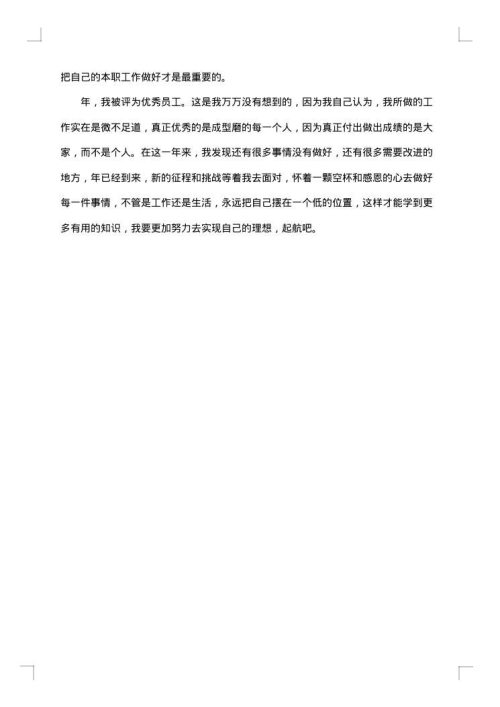 2025年幼儿园财务员个人工作总结
