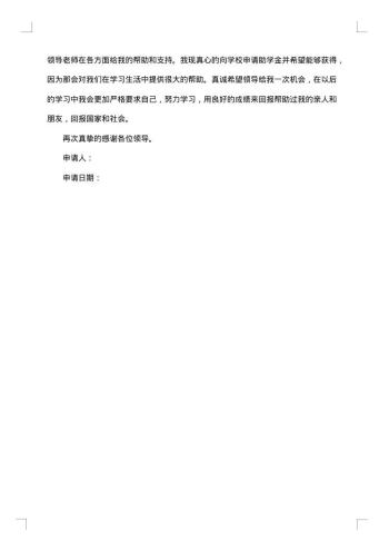 20xx年困难补助申请报告