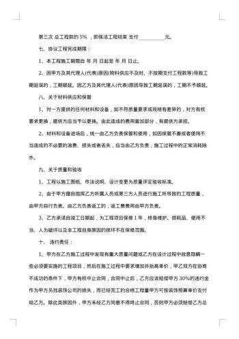 个人店面装修协议书