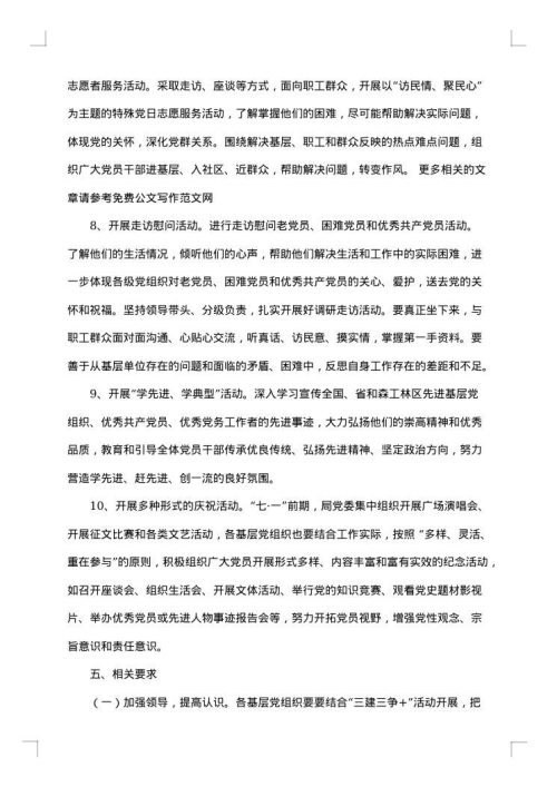 大学庆祝建党102周年活动方案
