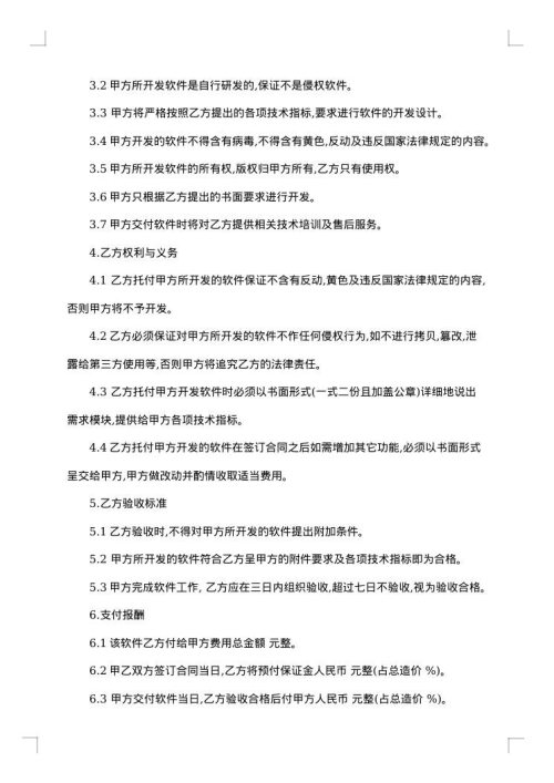 软件开发合同一