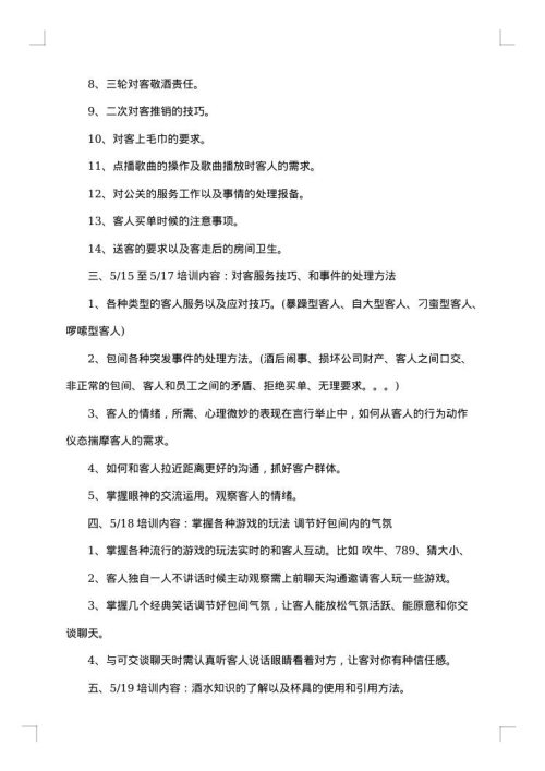 餐厅服务员培训方案