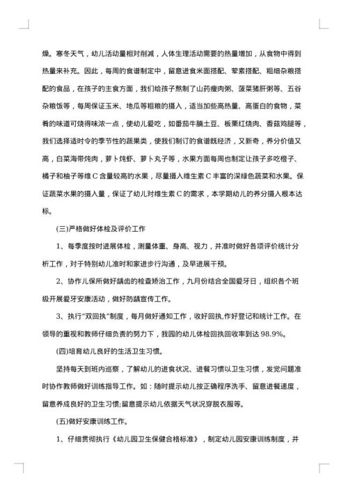 保健医生年度考核总结范文