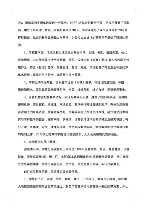 督导评估自查报告
