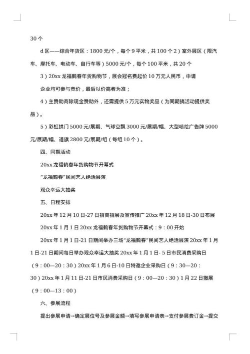 年货节活动方案