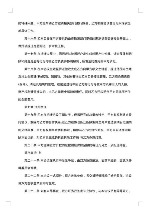 委托处理项目合同