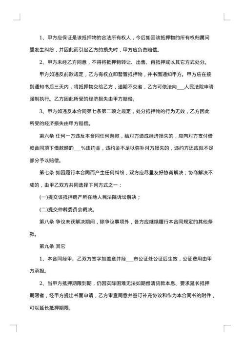 房屋抵押合同范本