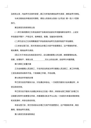 公司合并协议