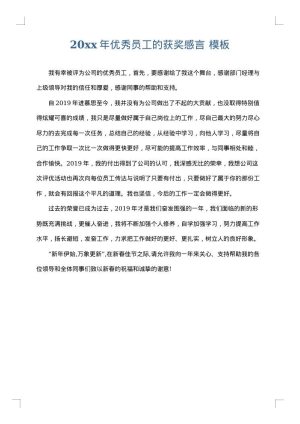 2025年优秀员工的获奖感言