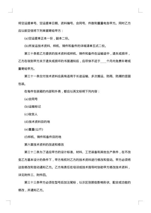 国际技术转让合同书