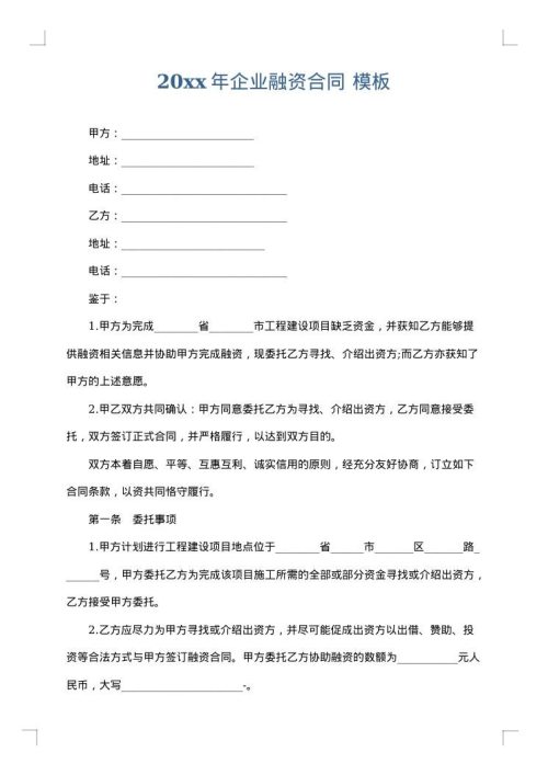 2025年企业融资合同