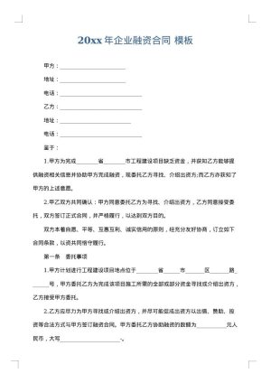 2025年企业融资合同