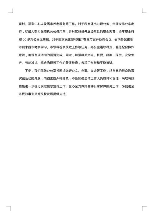 2025年办公室年终工作总结范文