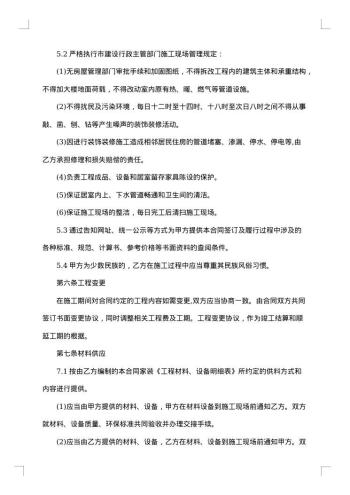 精选装修合同汇编