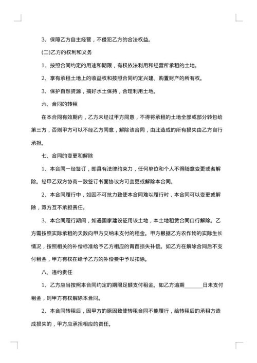 土地租凭合同怎么写