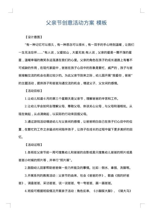 父亲节创意活动方案