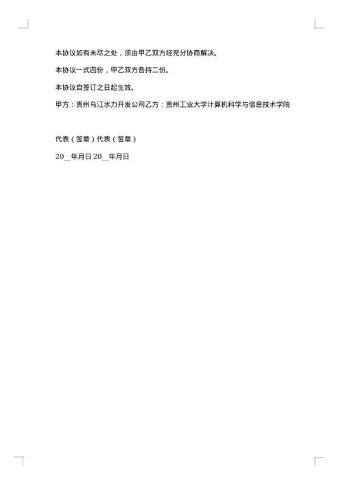 计算机应用技术人才培养协议书